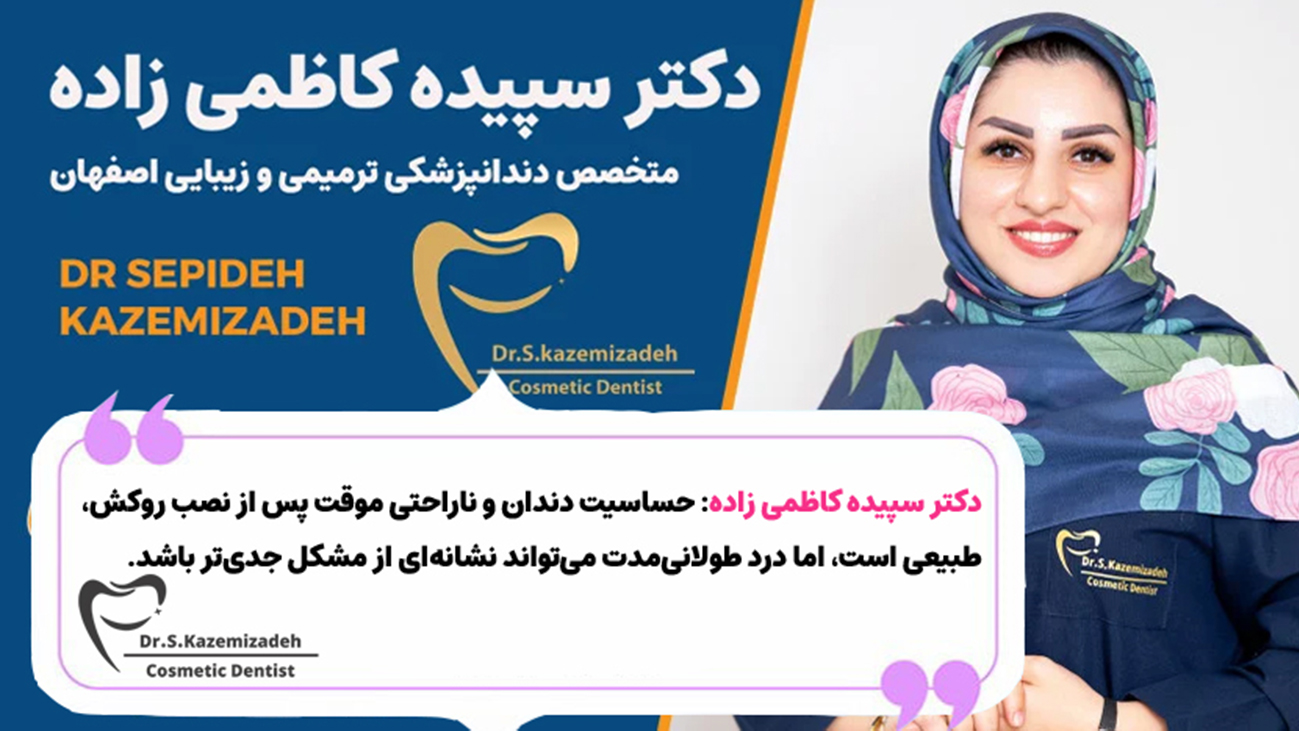 علل درد دندان روکش شده بعد از چند سال